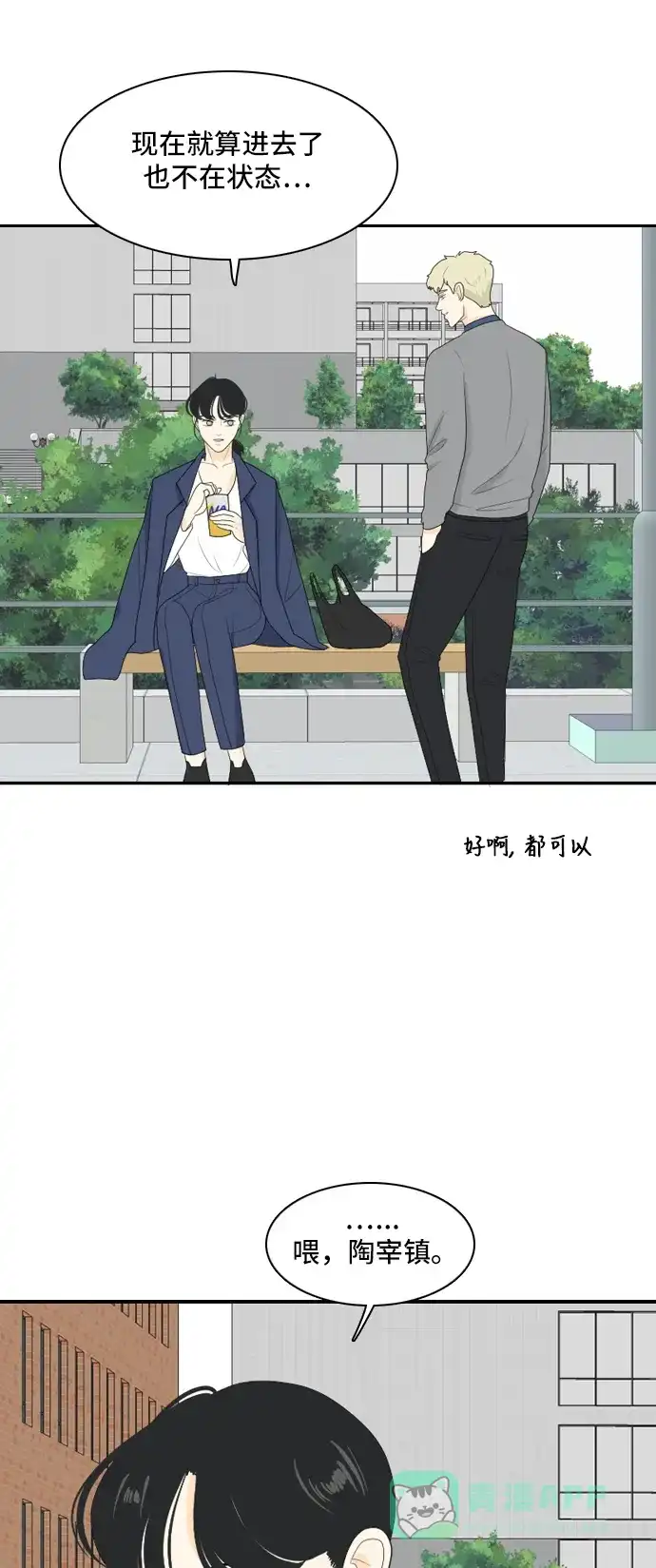 《我的室友是九尾狐》[第90话] 命运VS殒命 2 第17页