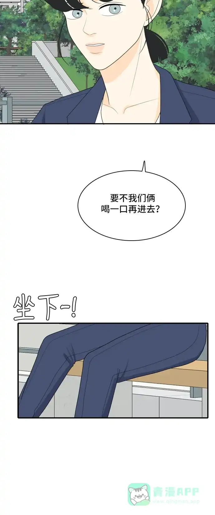 《我的室友是九尾狐》[第90话] 命运VS殒命 2 第16页