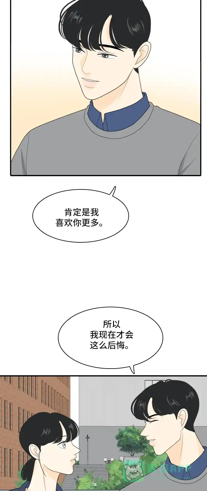 《我的室友是九尾狐》[第90话] 命运VS殒命 2 第32页