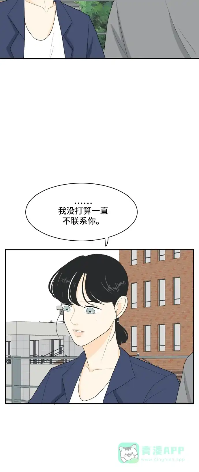 《我的室友是九尾狐》[第90话] 命运VS殒命 2 第33页