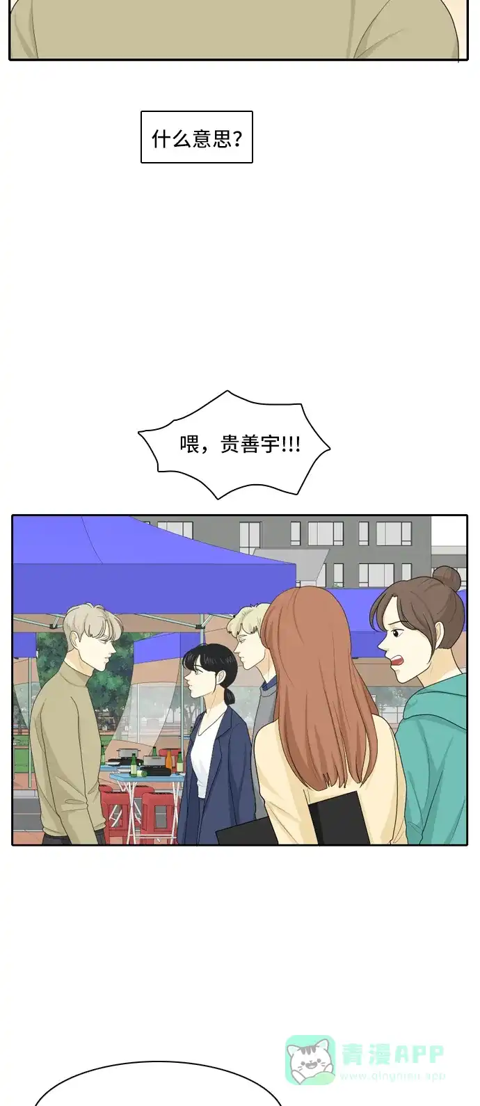 《我的室友是九尾狐》[第90话] 命运VS殒命 2 第9页