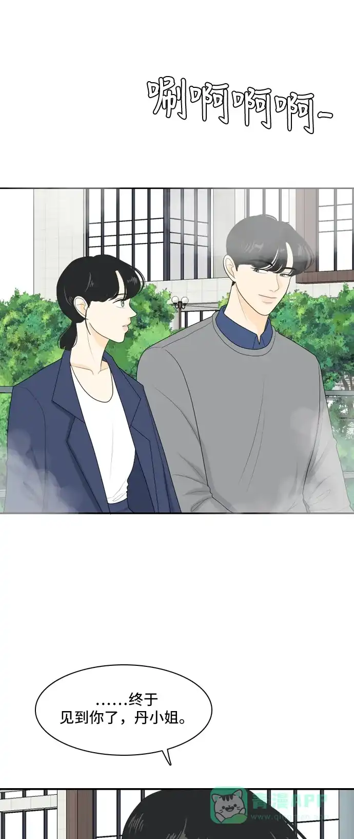 《我的室友是九尾狐》[第90话] 命运VS殒命 2 第28页