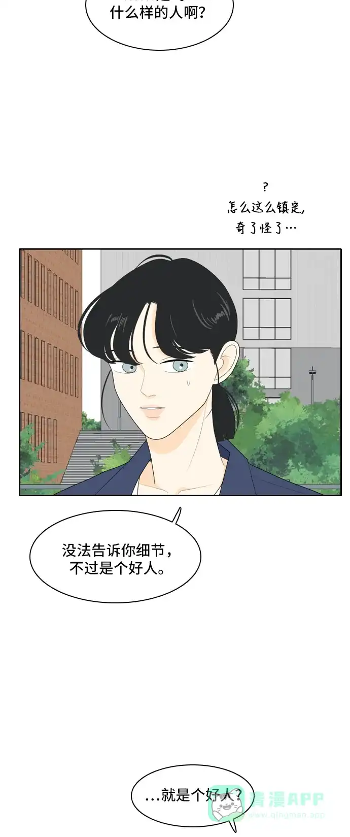 《我的室友是九尾狐》[第90话] 命运VS殒命 2 第19页