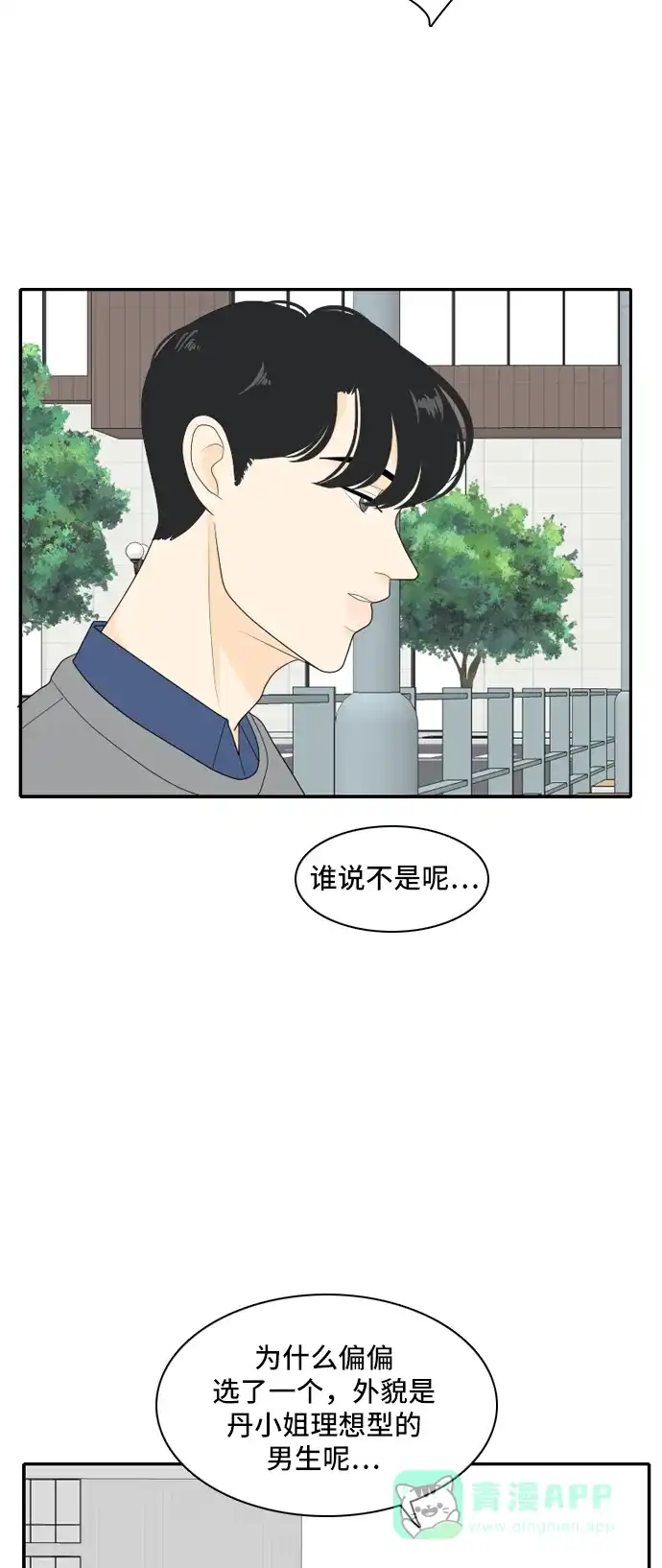 《我的室友是九尾狐》[第90话] 命运VS殒命 2 第40页