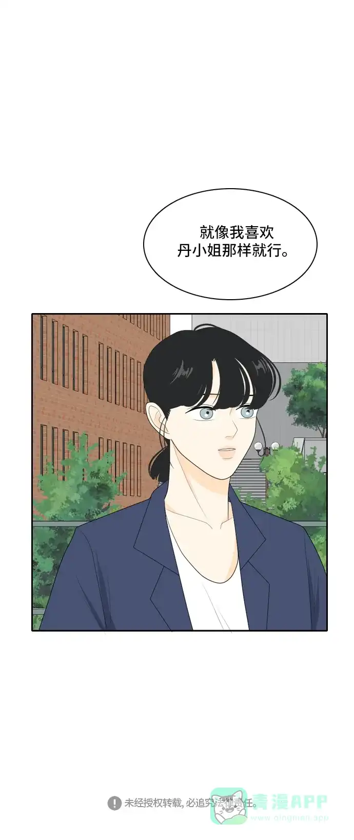 《我的室友是九尾狐》[第90话] 命运VS殒命 2 第44页