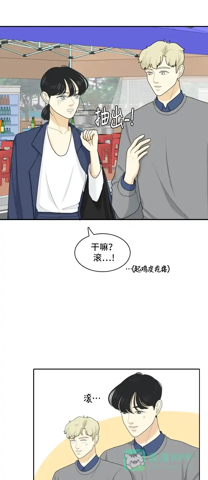 《我的室友是九尾狐》[第90话] 命运VS殒命 2 第3页