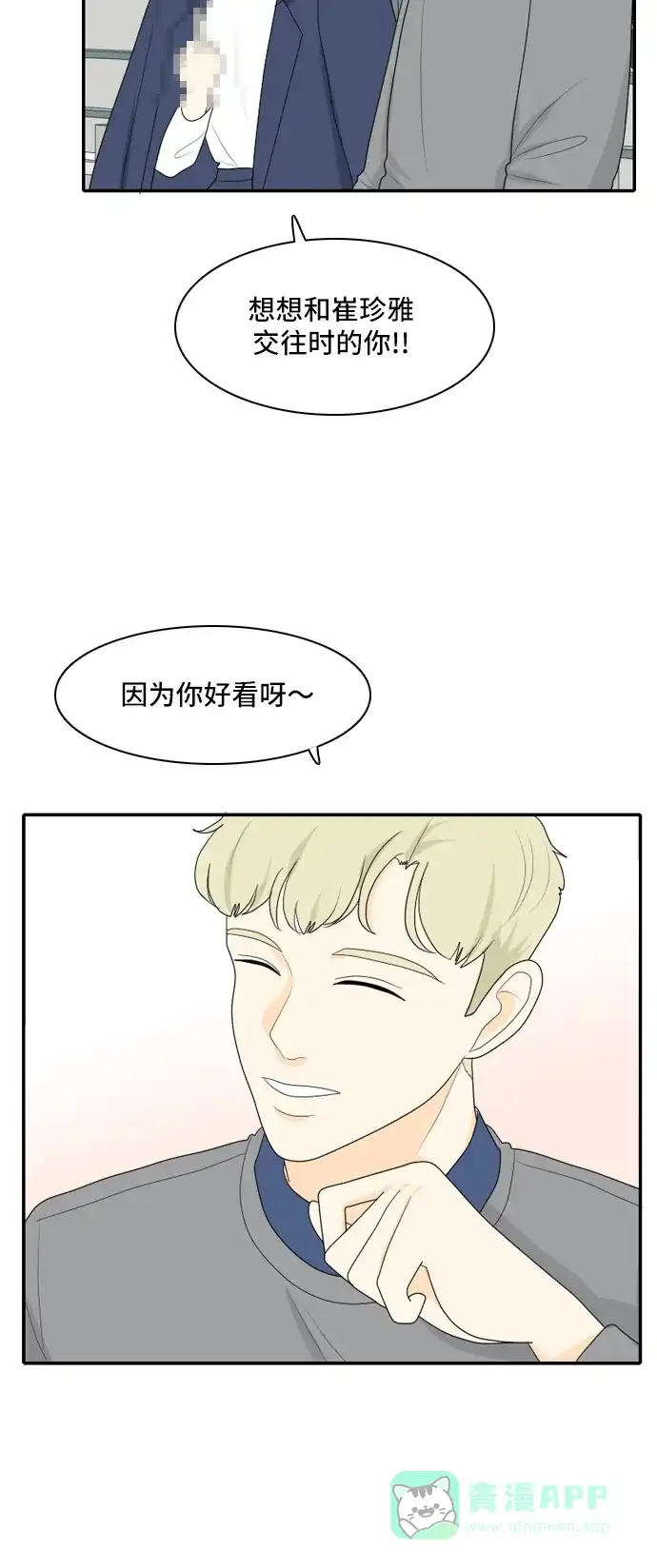 《我的室友是九尾狐》[第90话] 命运VS殒命 2 第21页