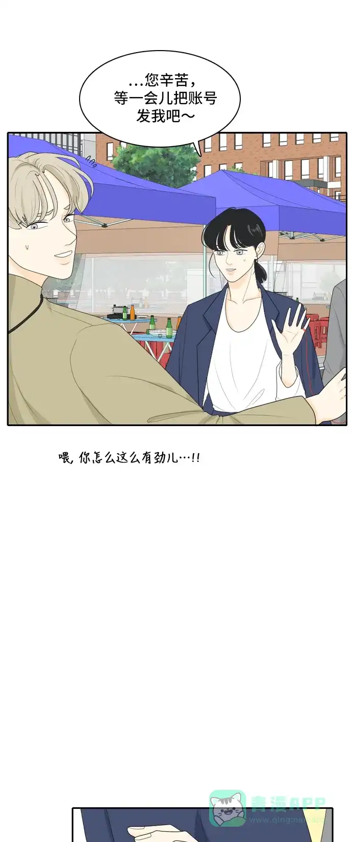 《我的室友是九尾狐》[第90话] 命运VS殒命 2 第12页