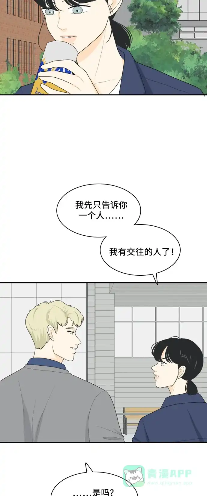 《我的室友是九尾狐》[第90话] 命运VS殒命 2 第18页