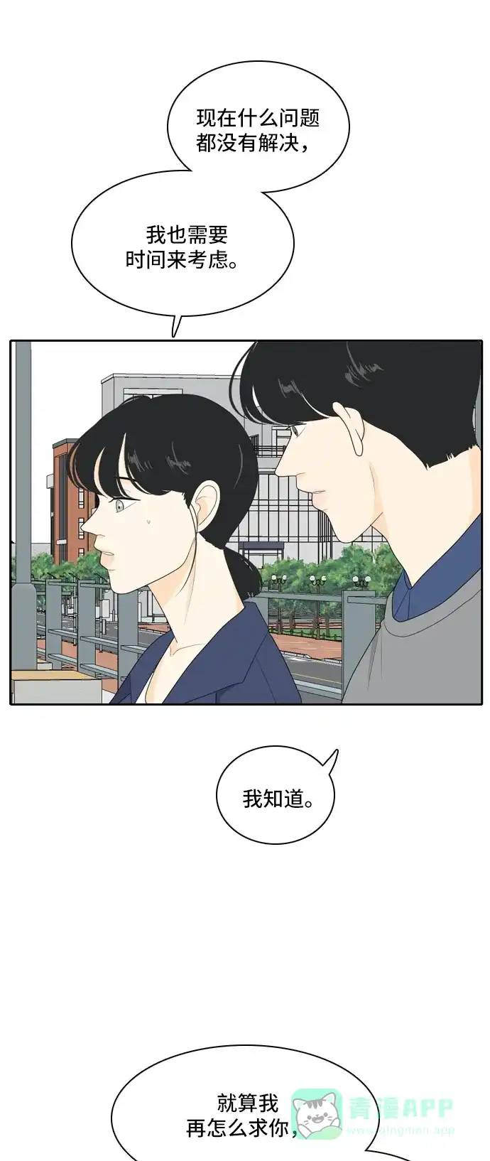 《我的室友是九尾狐》[第90话] 命运VS殒命 2 第34页