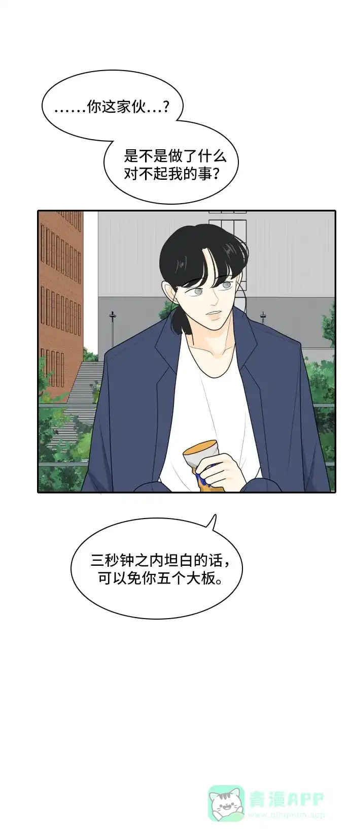 《我的室友是九尾狐》[第90话] 命运VS殒命 2 第22页