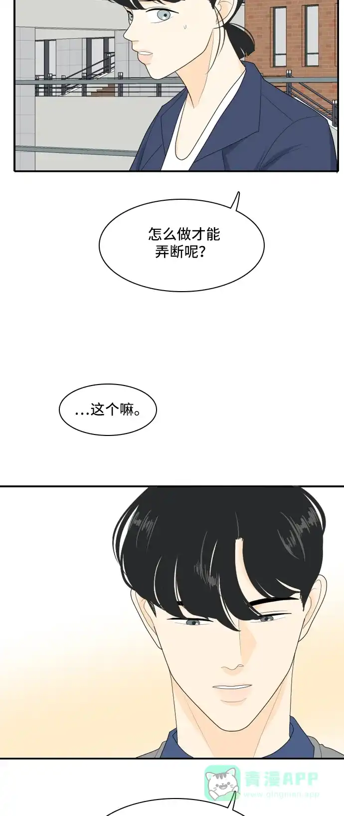 《我的室友是九尾狐》[第90话] 命运VS殒命 2 第42页