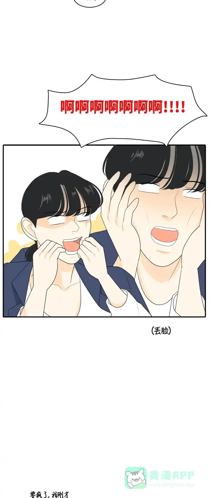 《我的室友是九尾狐》[第90话] 命运VS殒命 2 第30页