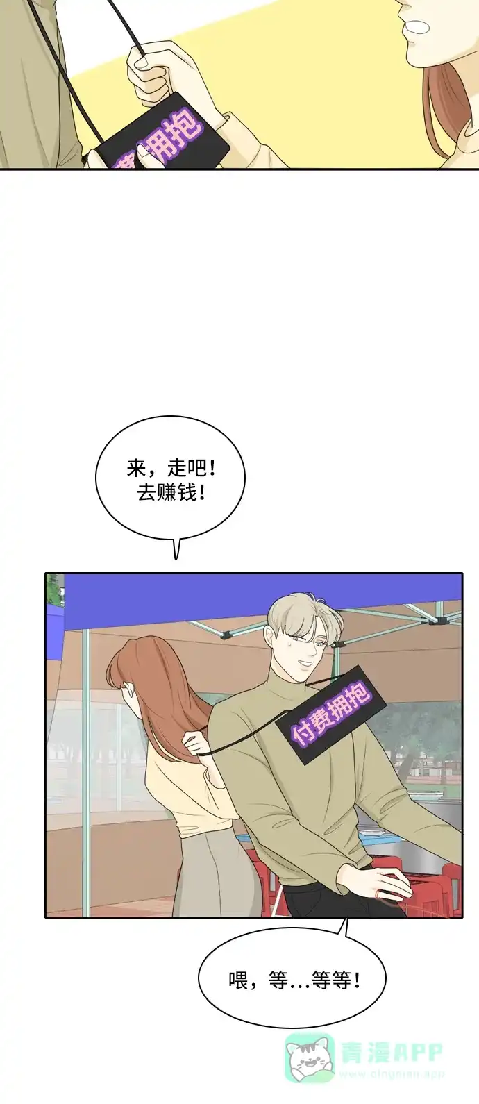 《我的室友是九尾狐》[第90话] 命运VS殒命 2 第11页