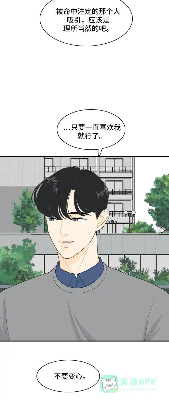 《我的室友是九尾狐》[第90话] 命运VS殒命 2 第43页