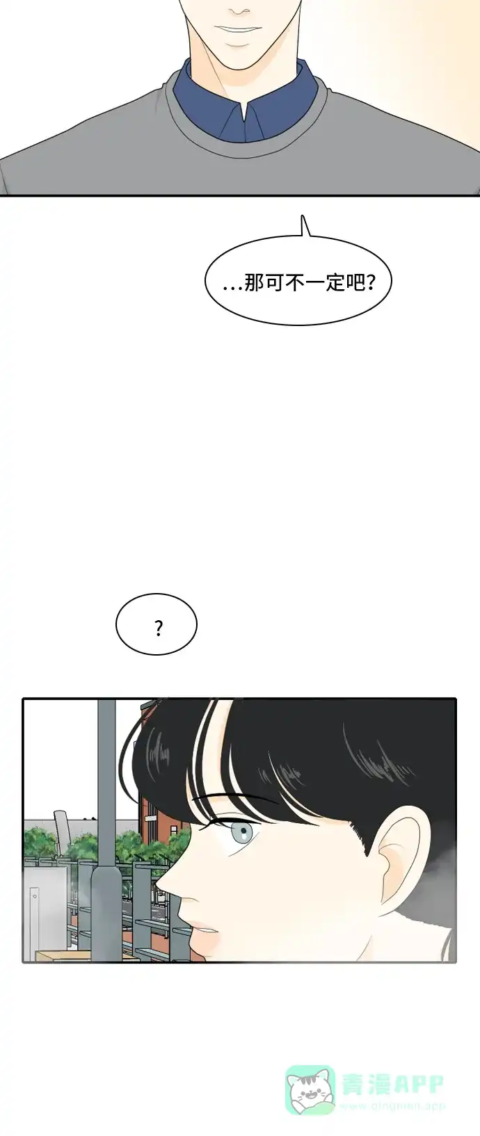 《我的室友是九尾狐》[第90话] 命运VS殒命 2 第27页