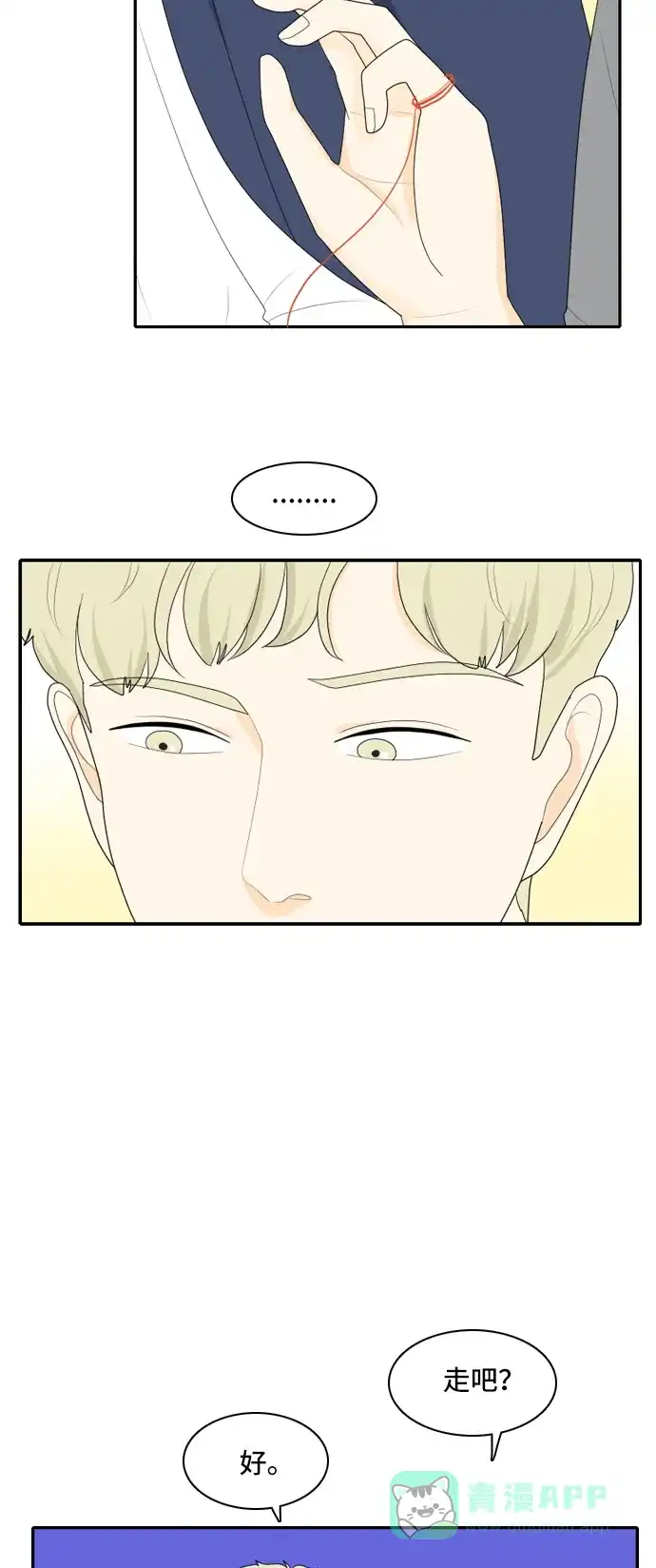 《我的室友是九尾狐》[第90话] 命运VS殒命 2 第13页