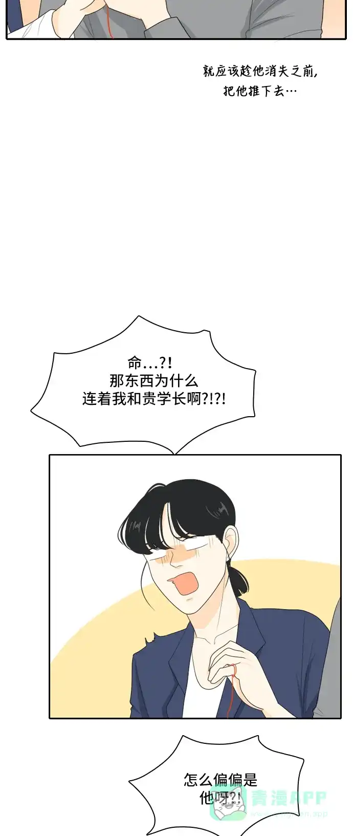 《我的室友是九尾狐》[第90话] 命运VS殒命 2 第39页