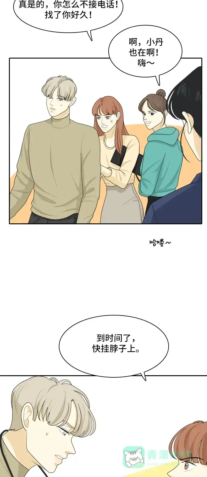 《我的室友是九尾狐》[第90话] 命运VS殒命 2 第10页