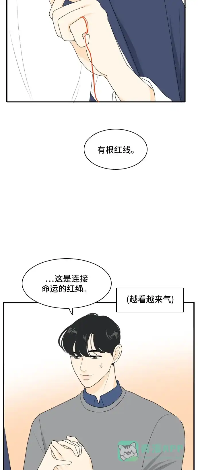 《我的室友是九尾狐》[第90话] 命运VS殒命 2 第38页