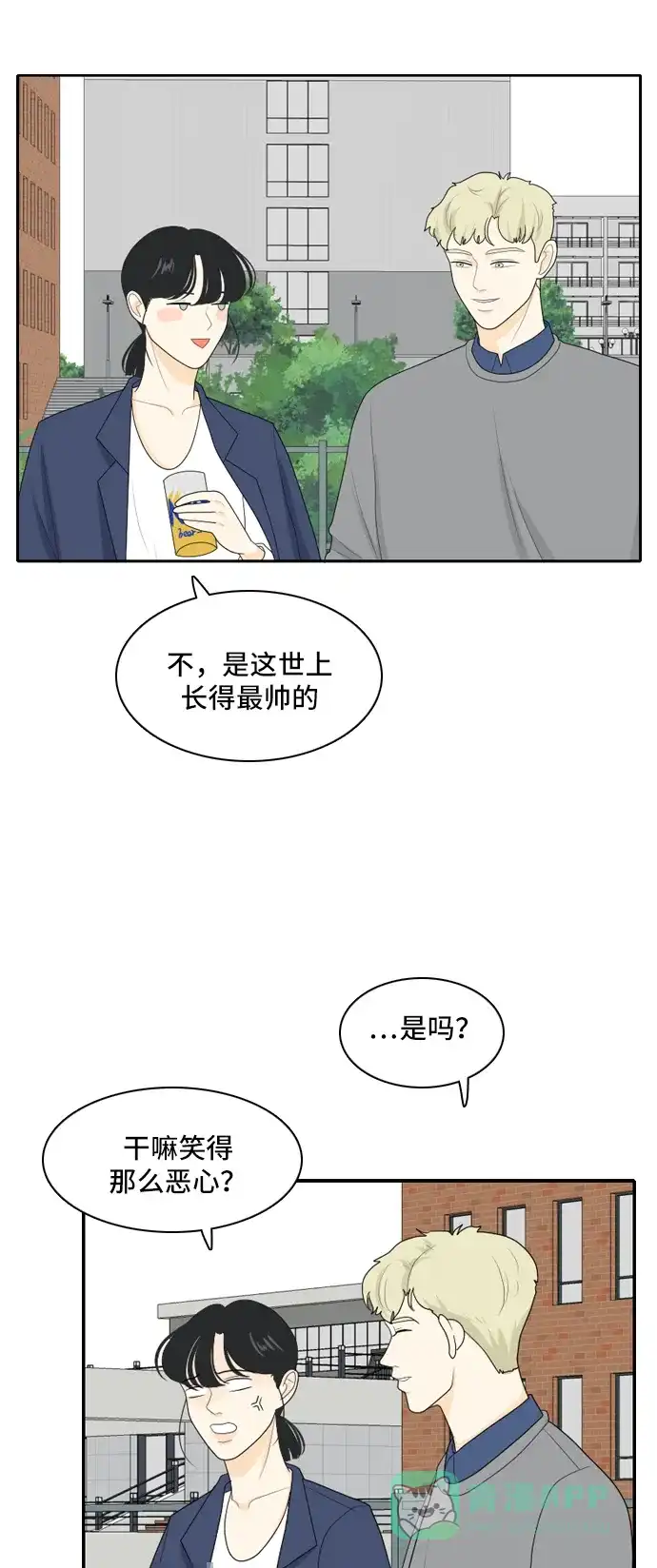 《我的室友是九尾狐》[第90话] 命运VS殒命 2 第20页