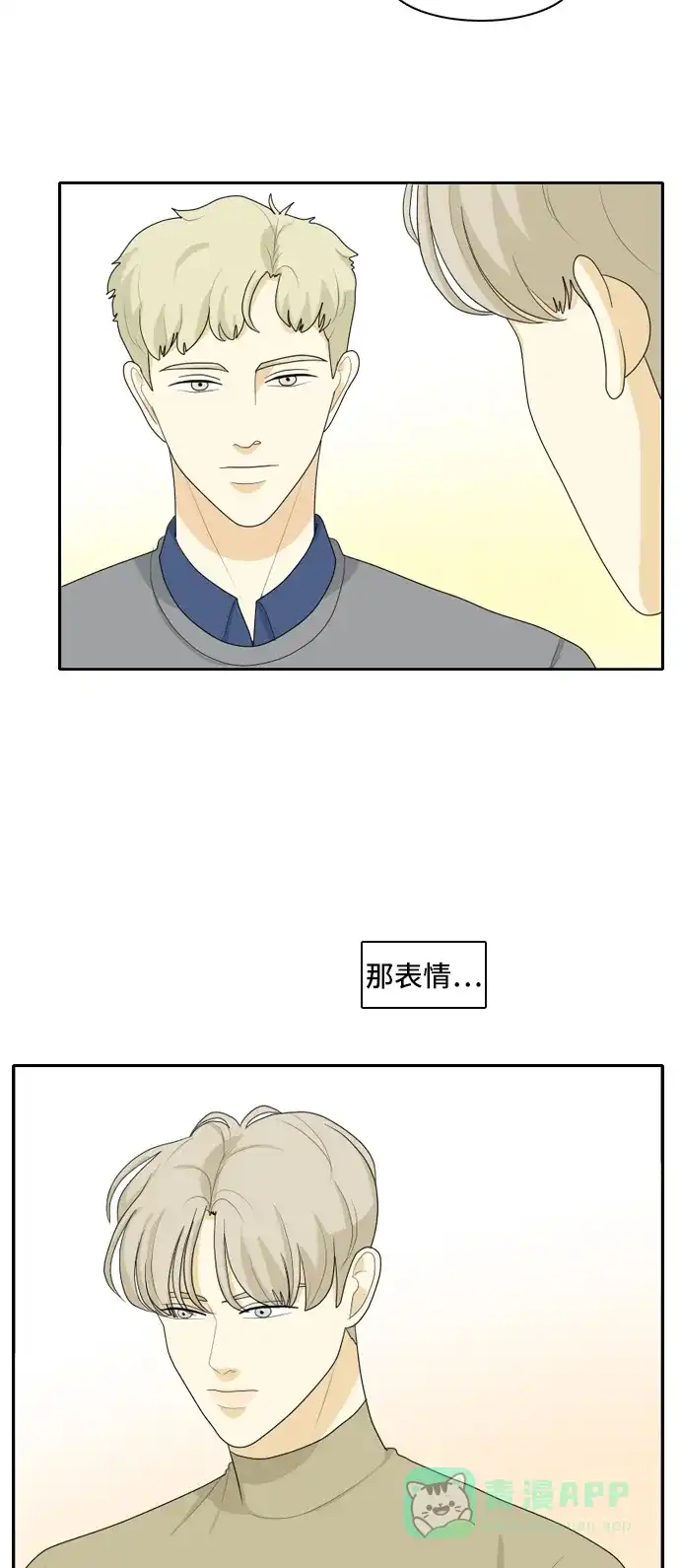 《我的室友是九尾狐》[第90话] 命运VS殒命 2 第8页