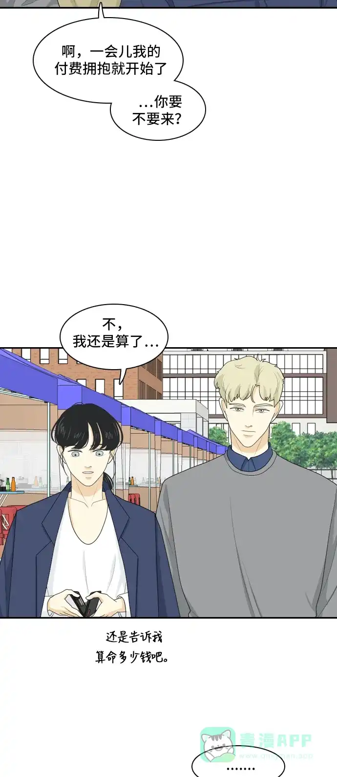 《我的室友是九尾狐》[第90话] 命运VS殒命 2 第7页