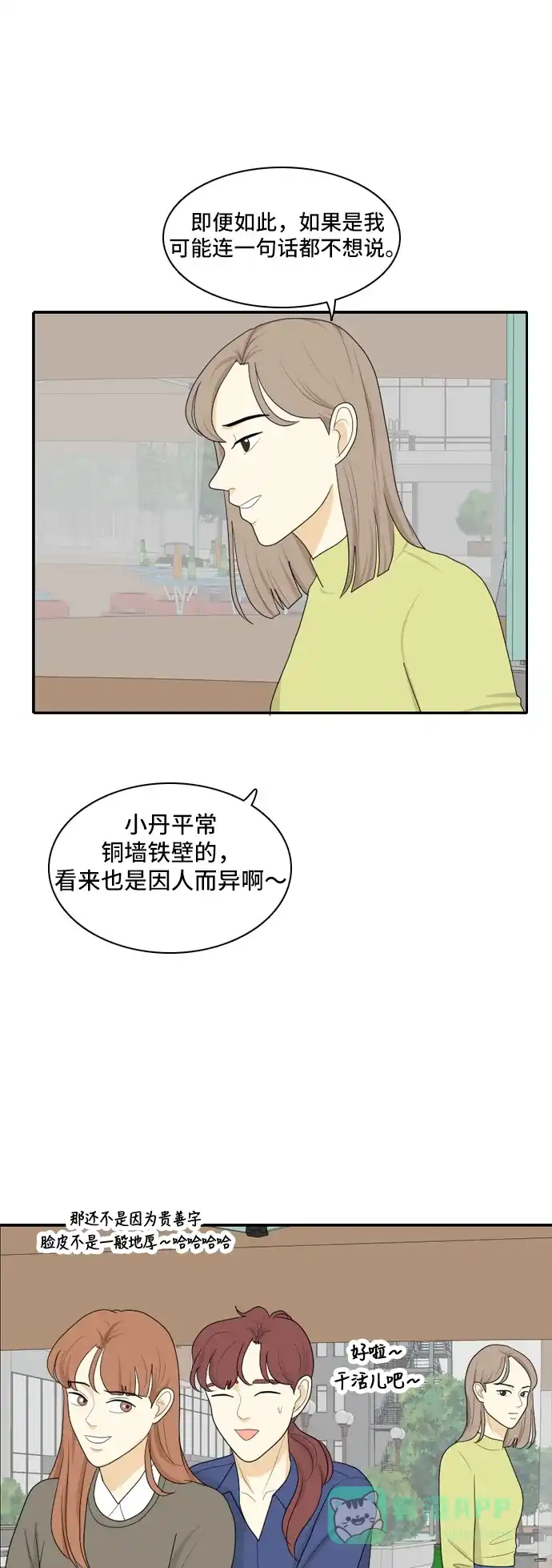 《我的室友是九尾狐》[第91话] 命运VS殒命 3 第38页