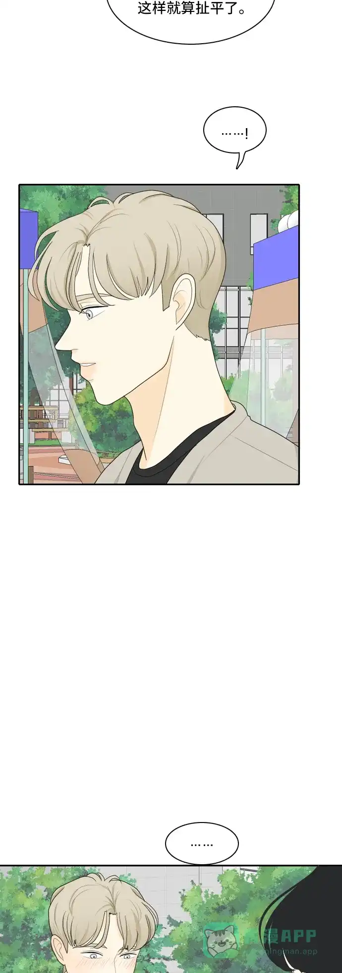 《我的室友是九尾狐》[第91话] 命运VS殒命 3 第31页