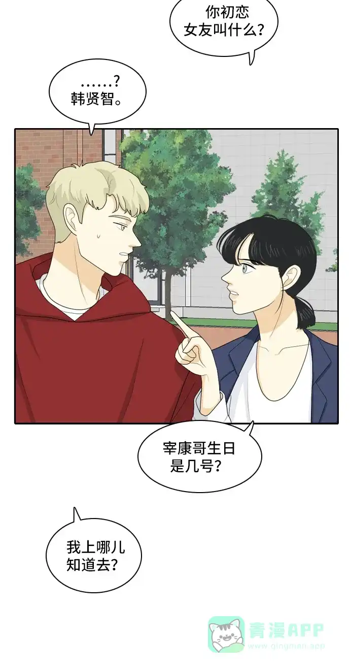 《我的室友是九尾狐》[第91话] 命运VS殒命 3 第7页