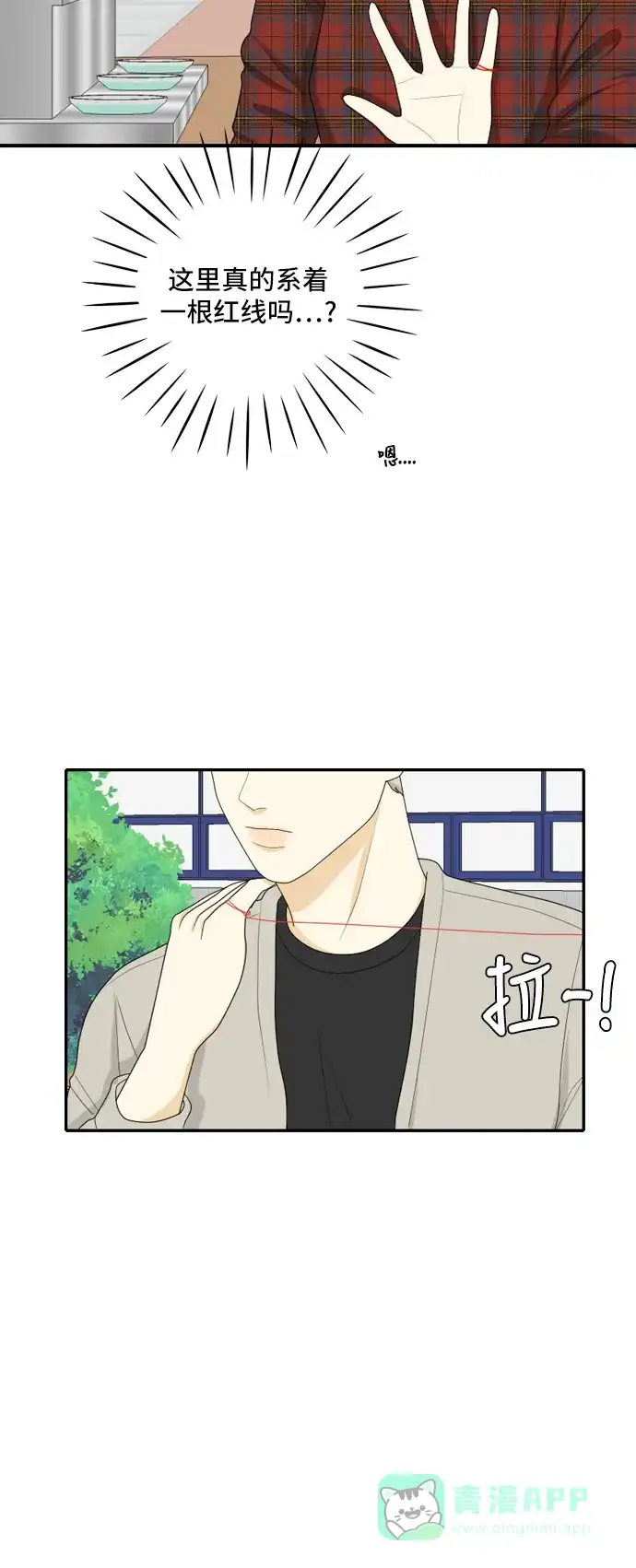 《我的室友是九尾狐》[第91话] 命运VS殒命 3 第24页