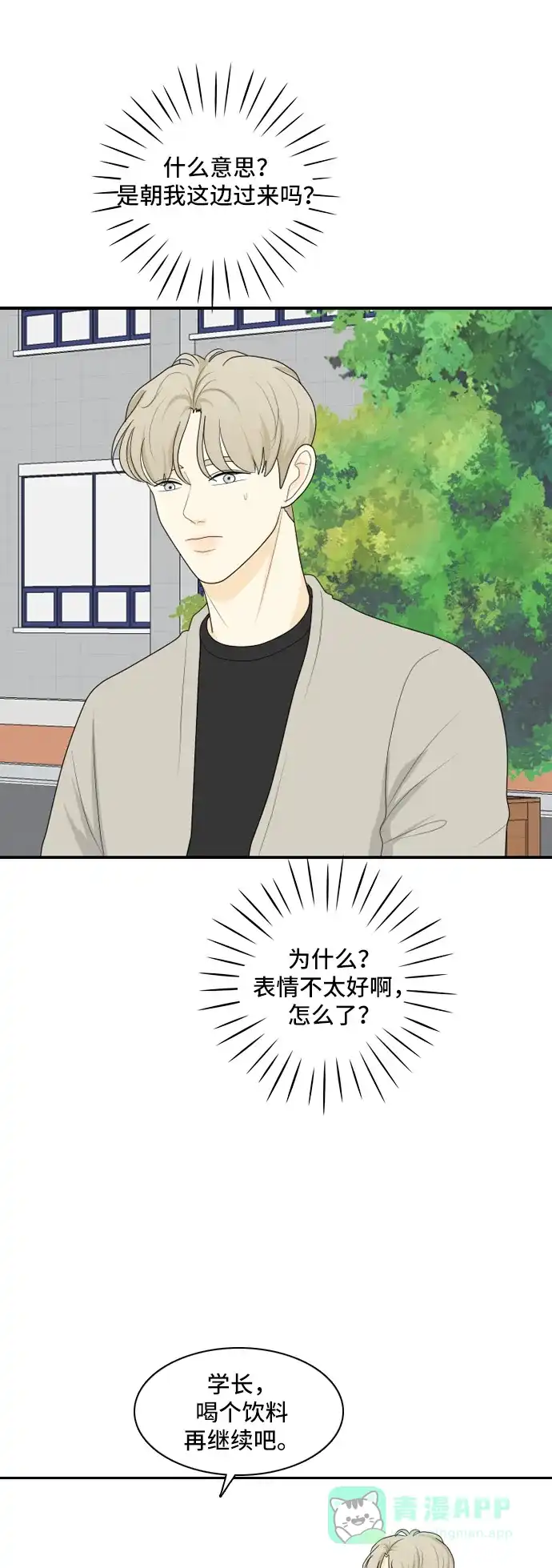 《我的室友是九尾狐》[第91话] 命运VS殒命 3 第29页