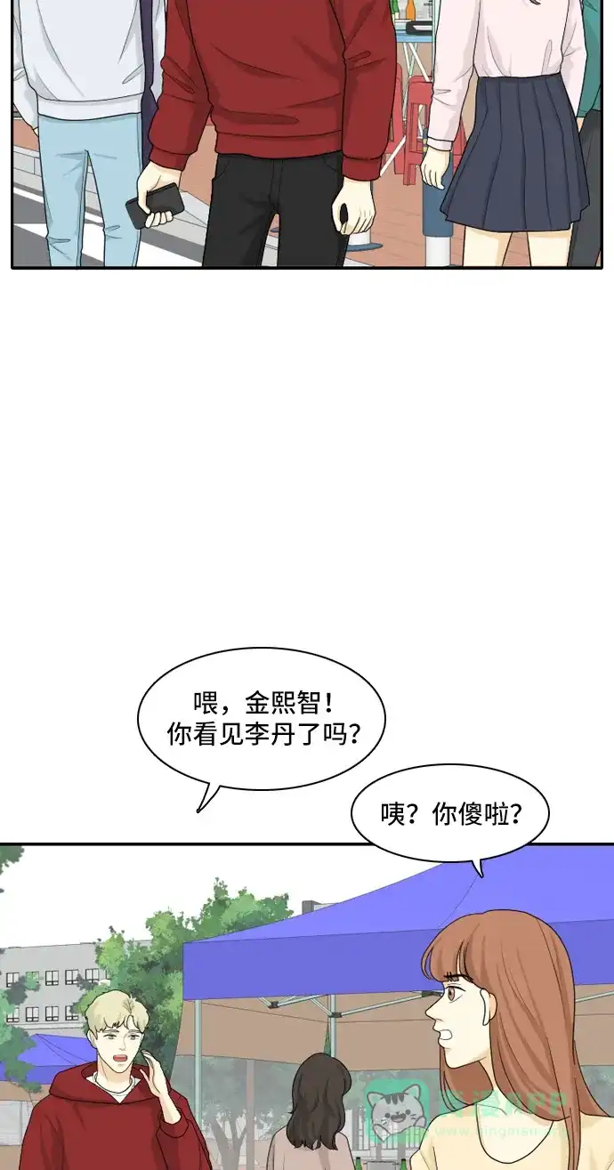 《我的室友是九尾狐》[第91话] 命运VS殒命 3 第2页
