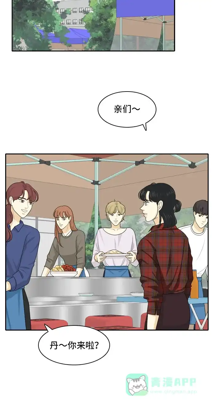《我的室友是九尾狐》[第91话] 命运VS殒命 3 第12页