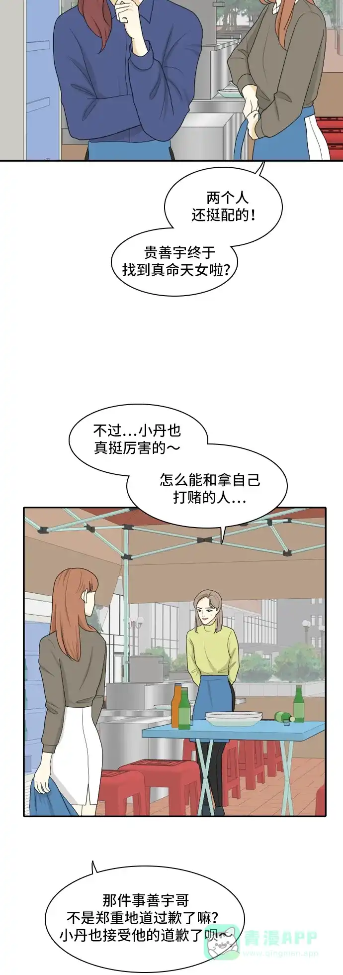 《我的室友是九尾狐》[第91话] 命运VS殒命 3 第37页