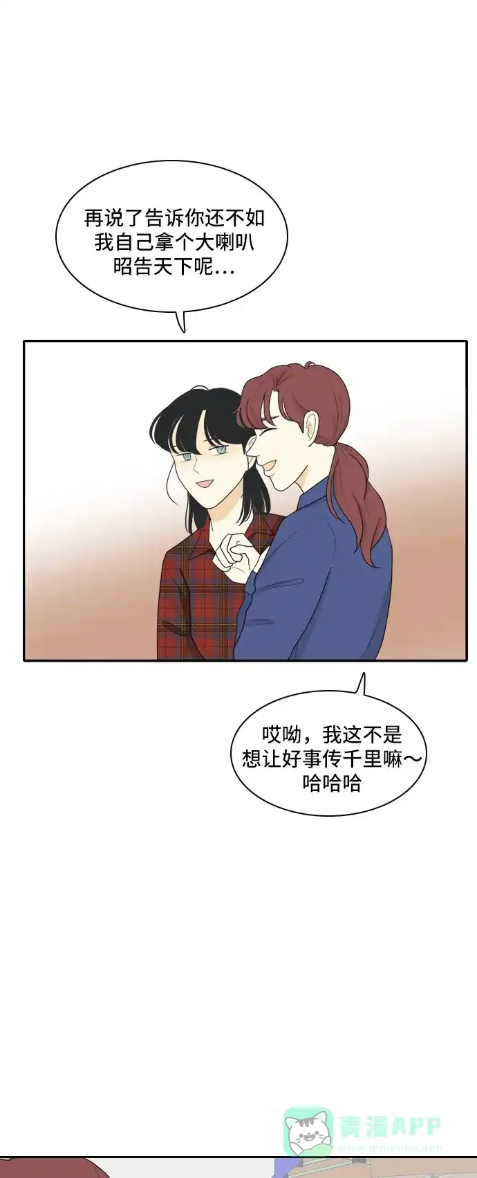 《我的室友是九尾狐》[第91话] 命运VS殒命 3 第19页