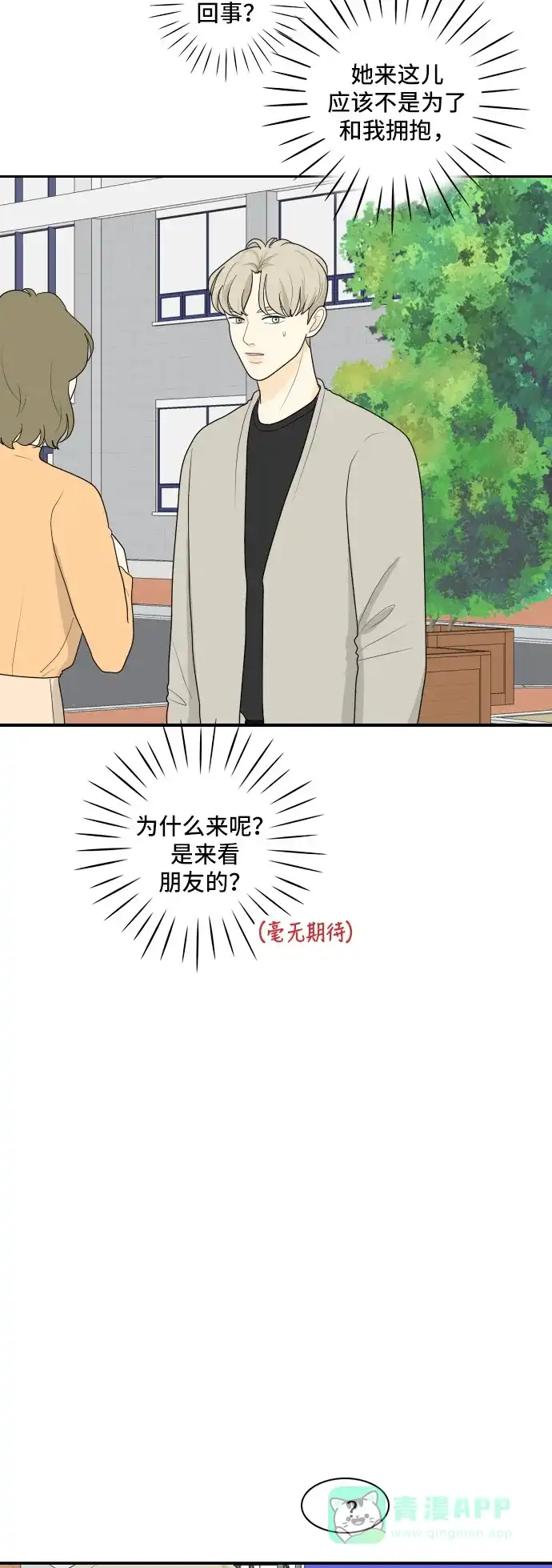 《我的室友是九尾狐》[第91话] 命运VS殒命 3 第27页