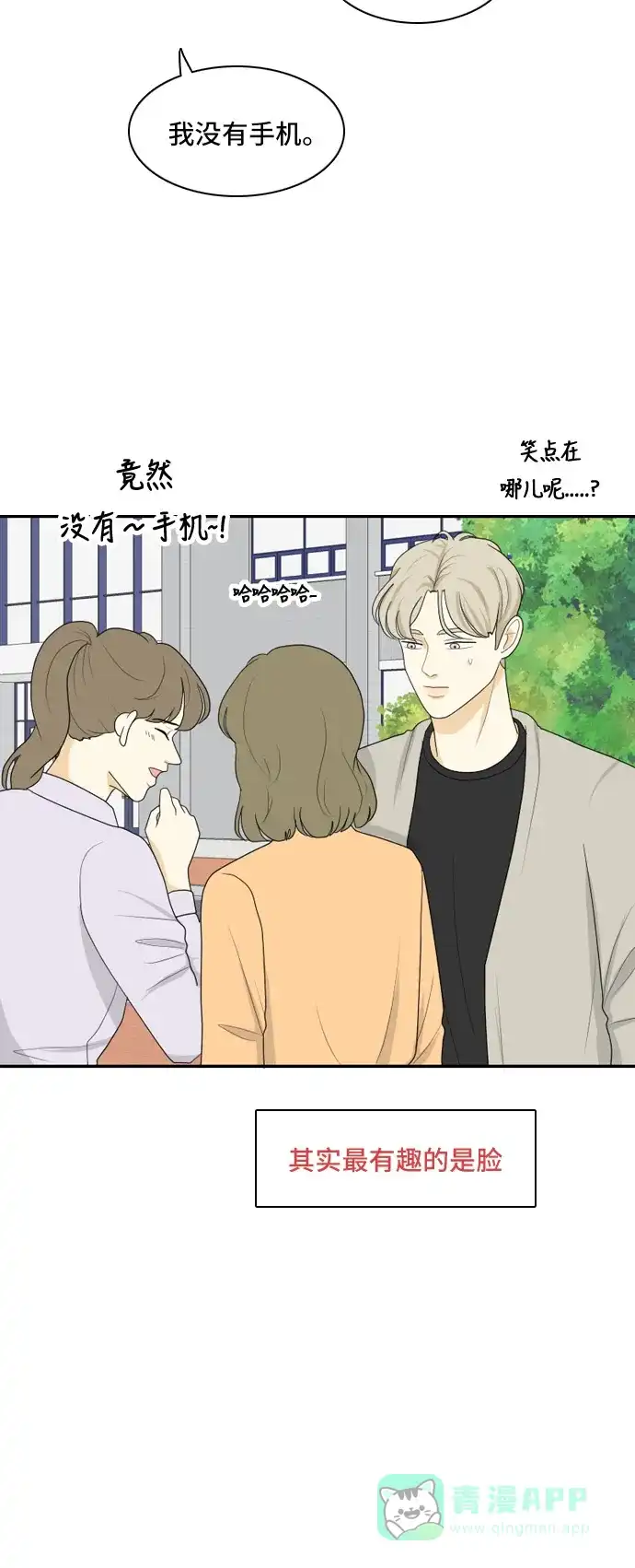 《我的室友是九尾狐》[第91话] 命运VS殒命 3 第22页