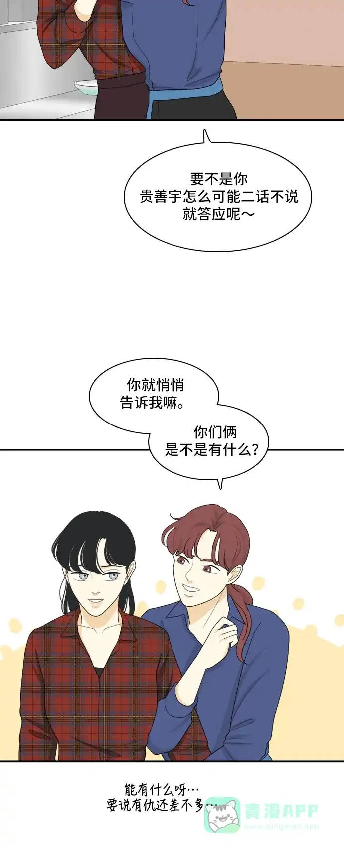 《我的室友是九尾狐》[第91话] 命运VS殒命 3 第18页