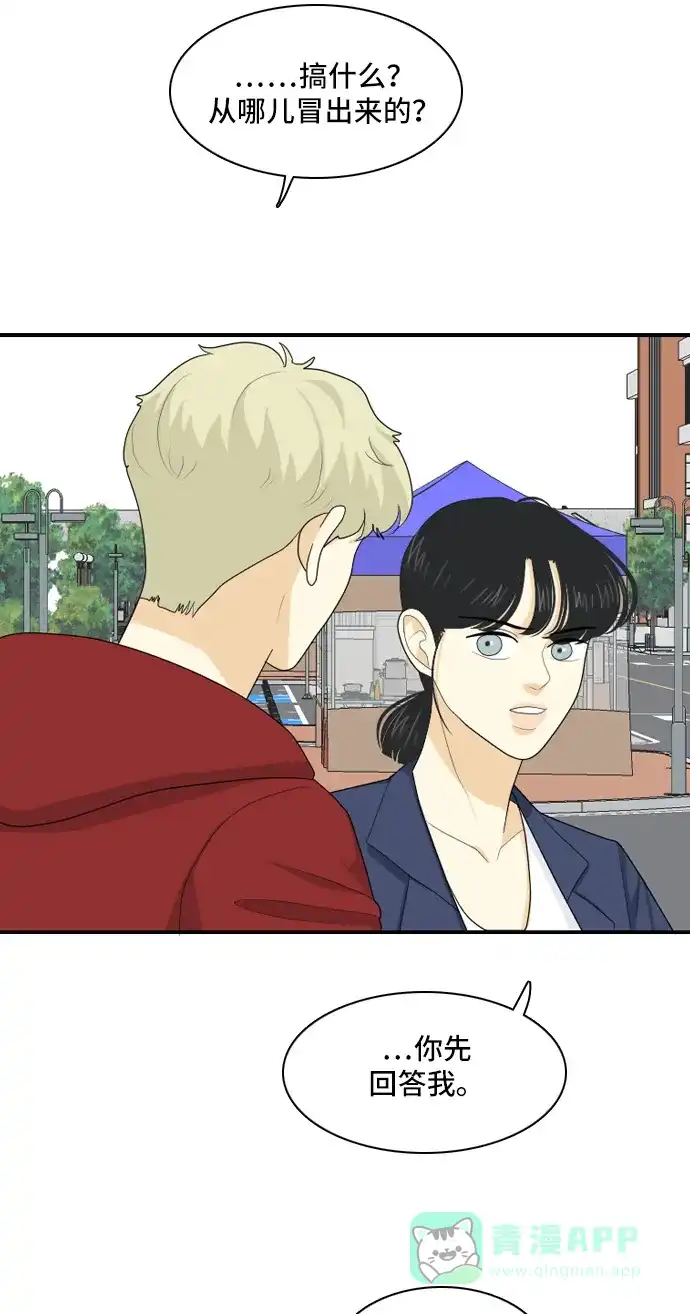 《我的室友是九尾狐》[第91话] 命运VS殒命 3 第6页