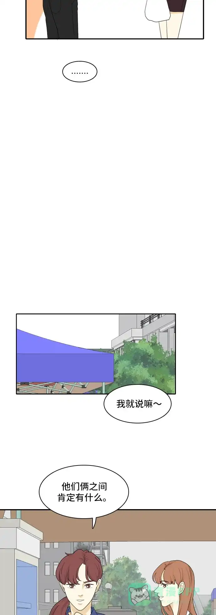 《我的室友是九尾狐》[第91话] 命运VS殒命 3 第36页