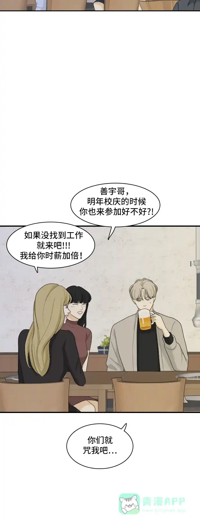 《我的室友是九尾狐》[第92话] 命运VS殒命 4 第36页