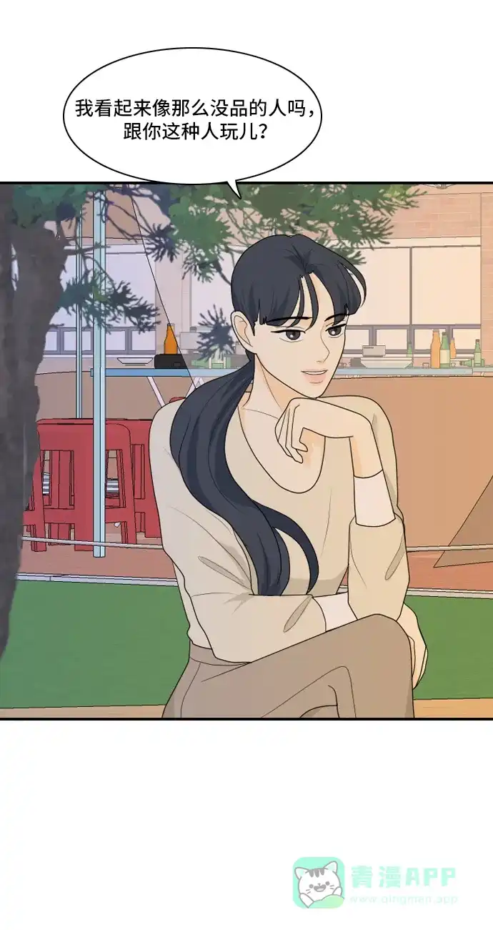 《我的室友是九尾狐》[第92话] 命运VS殒命 4 第14页