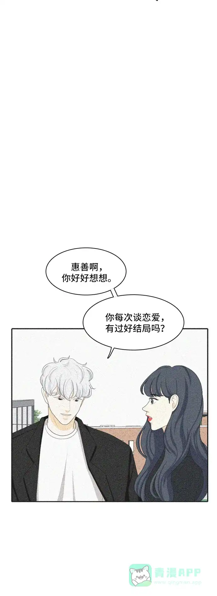 《我的室友是九尾狐》[第92话] 命运VS殒命 4 第17页