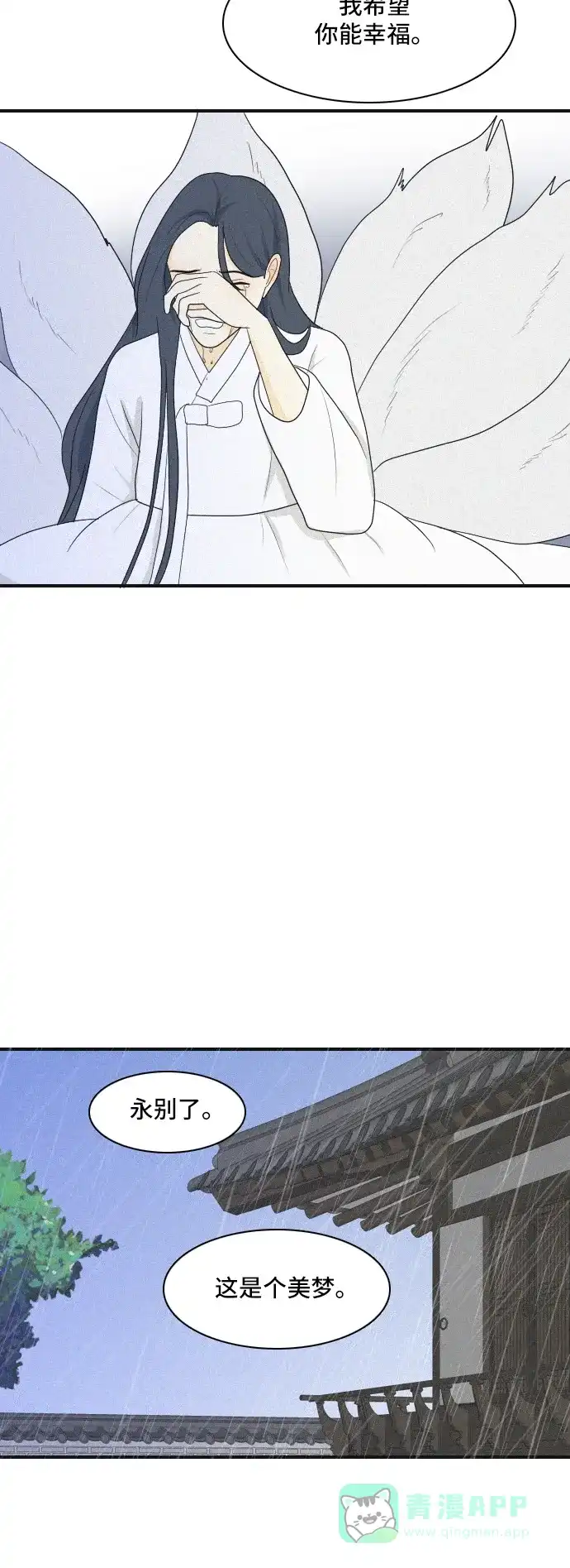 《我的室友是九尾狐》[第92话] 命运VS殒命 4 第22页