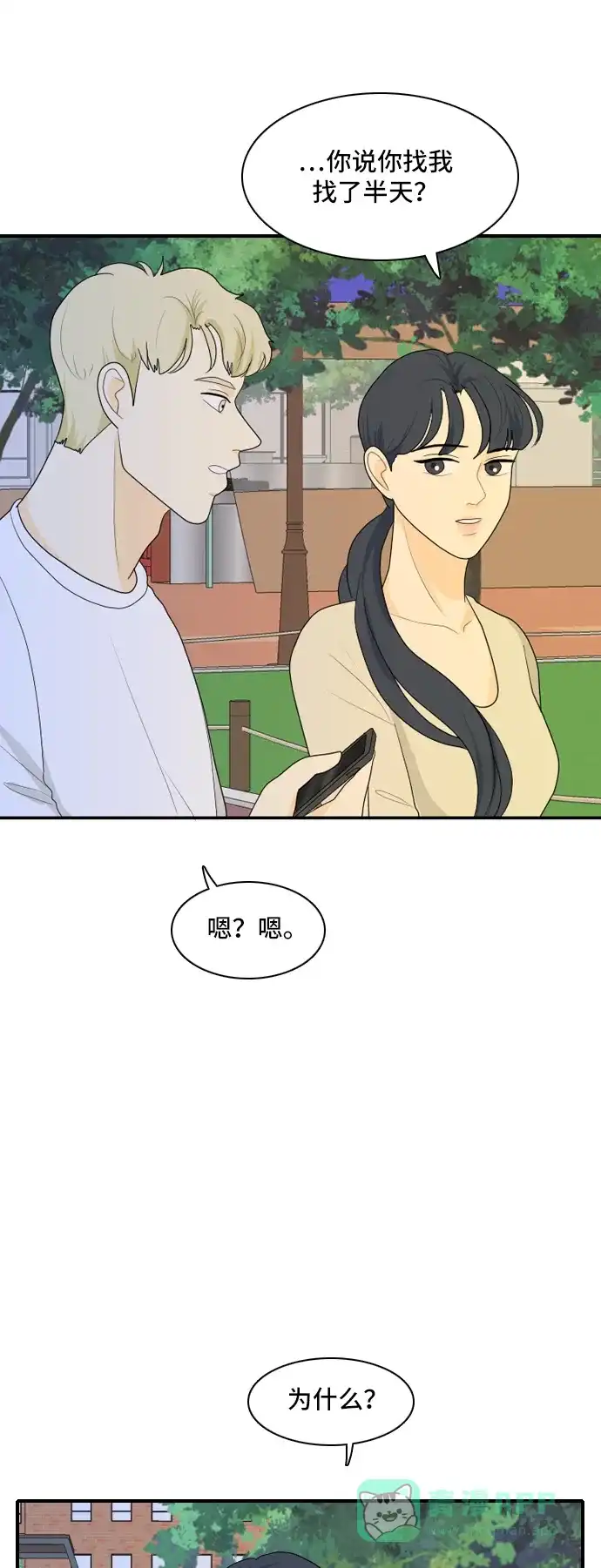 《我的室友是九尾狐》[第92话] 命运VS殒命 4 第30页