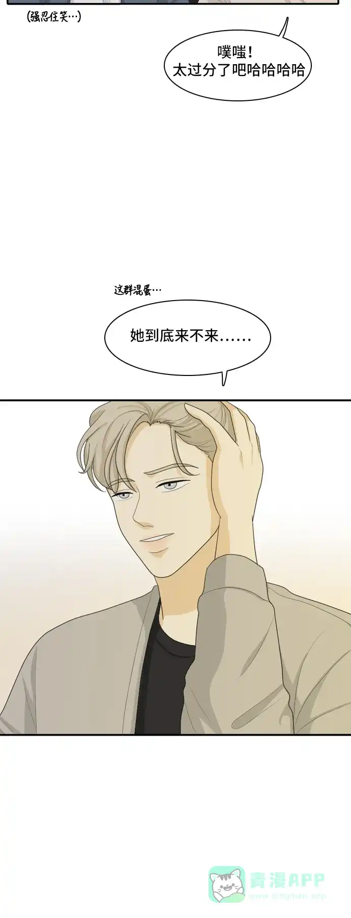 《我的室友是九尾狐》[第92话] 命运VS殒命 4 第39页