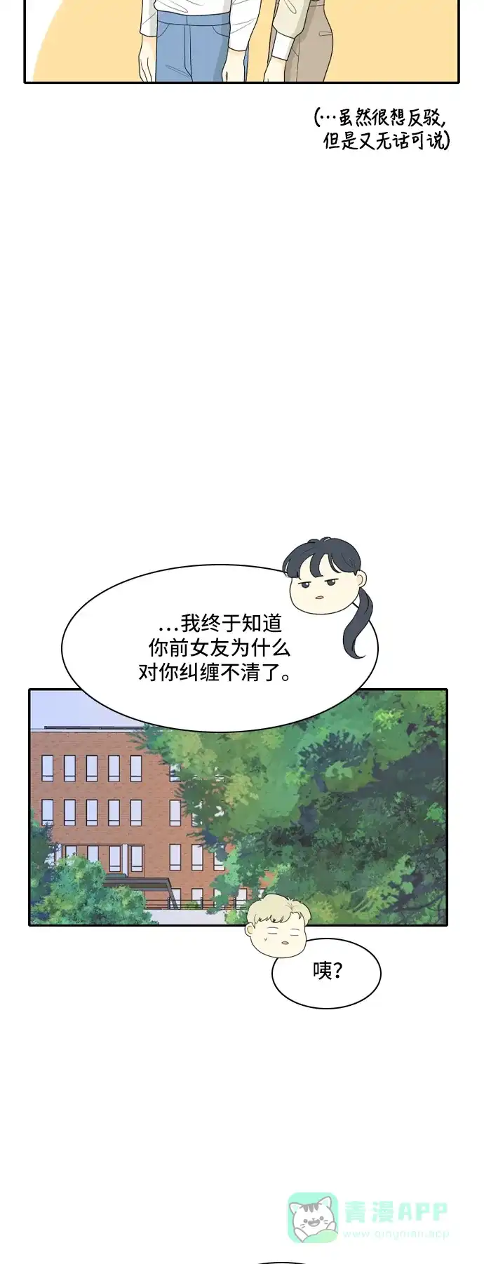《我的室友是九尾狐》[第92话] 命运VS殒命 4 第32页