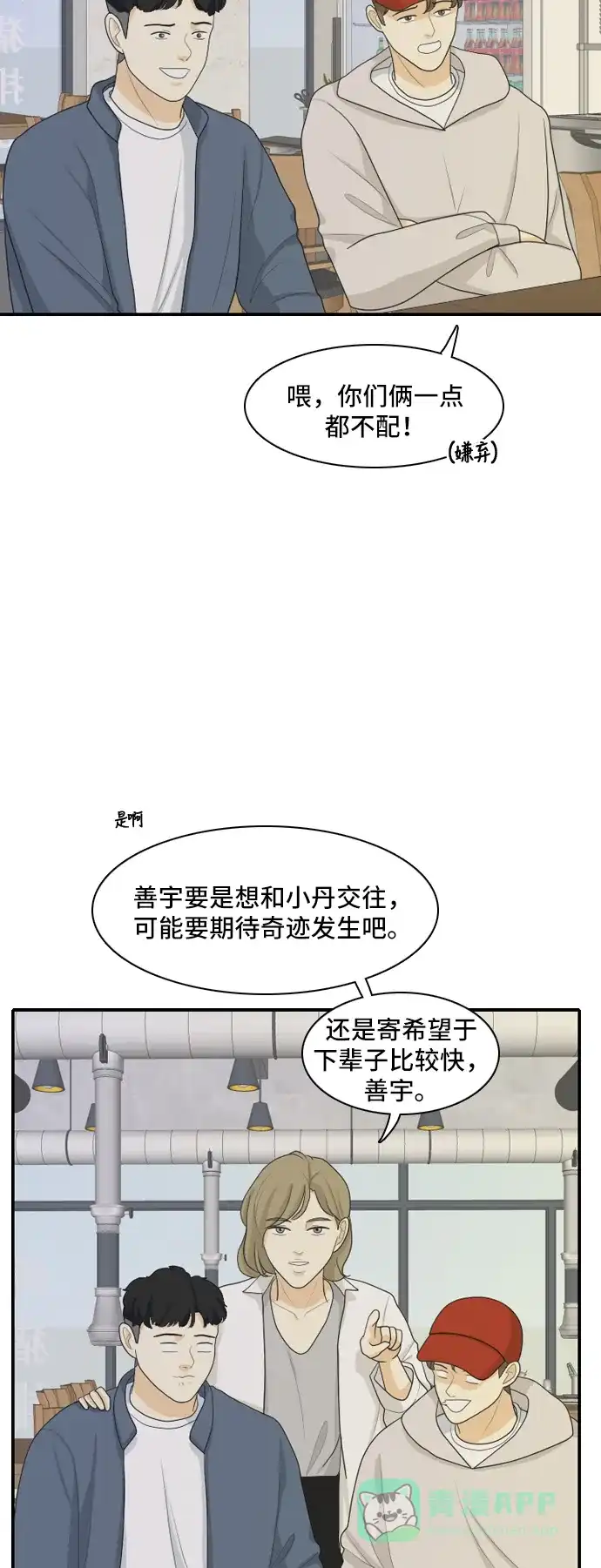 《我的室友是九尾狐》[第92话] 命运VS殒命 4 第38页