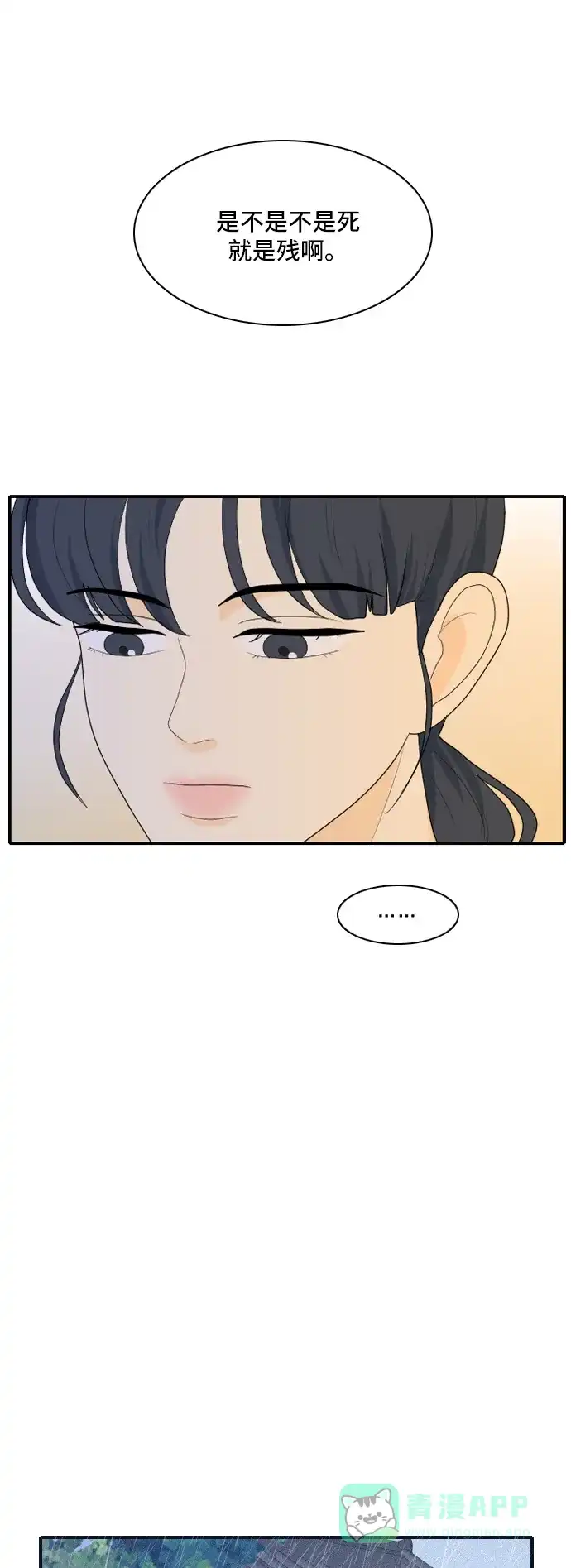 《我的室友是九尾狐》[第92话] 命运VS殒命 4 第18页